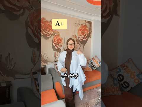 لو عايز تجيب A+ #drnancy #ثانوية_عامة #foryou #medicalstudent #طالبة_طب #طب_بشري #طب #إمتياز #fyp