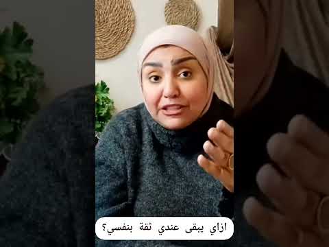 #دعم_نفسي #الثقة_بالنفس #راحة_نفسية #تنمية_بشرية #الصحة_النفسية #تغيير_الحياة #تقدير_الذات #الوعي