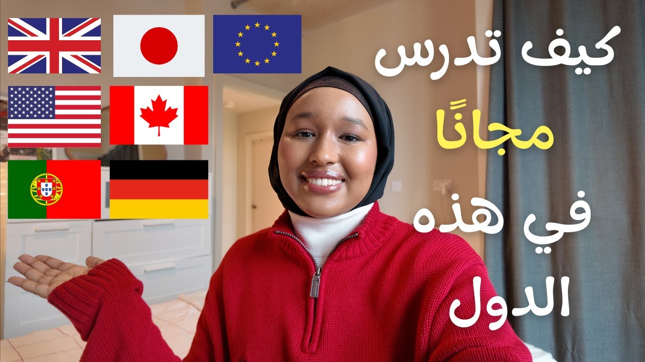 منح دراسية مجانية | ادرس مجانًا مع راتب وتذاكر سفر