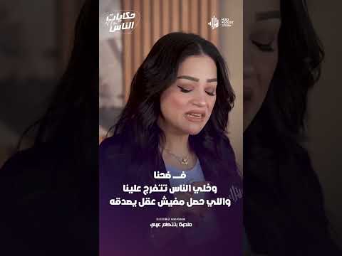 فــــــــ ضحنا وخلي الناس تتفرج علينا واللي حصل مفيش عقل يصدقه