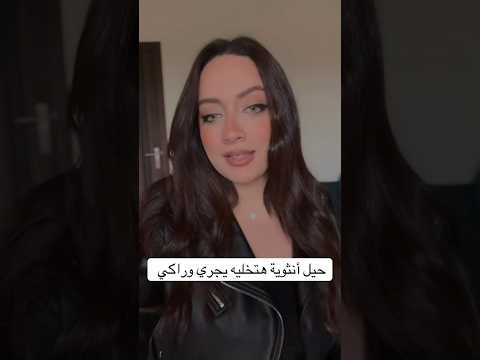 #العلاقات_العاطفية #اكسبلور #علم_النفس #فن_الإغواء