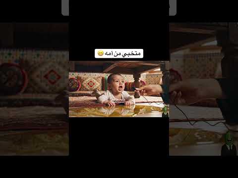 البيبي كب علبك الزيت وخايف من امه 😂
