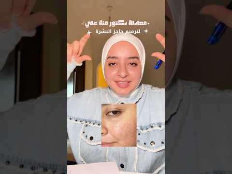 ازاي تعالجي بشرتك الي باظت من البيتاديرم والفيوسيدين ❌