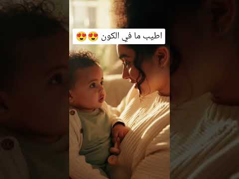 اطيب ما في الكون 😍