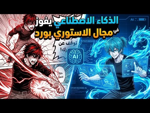 إنشاء المانجا بالذكاء الاصطناعي صار أسهل وأفضل 😶😶
