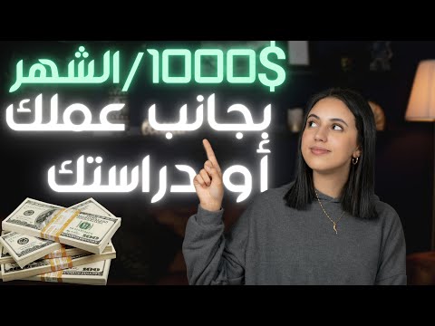 💰 أفكار مشاريع مربحة بجانب عملك أو دراستك