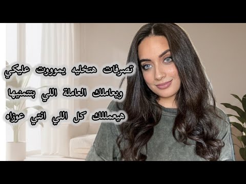 تصرفات هتخليه يموووت عليكي ، يعامللك العامله اللي بتتمنيها ،هيعمللك كل اللي انتي عوزاه 😉😉