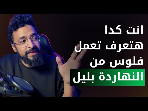 ببني شركة في ١٠ ايام لايف – اليوم الرابع – هنبني المنصة