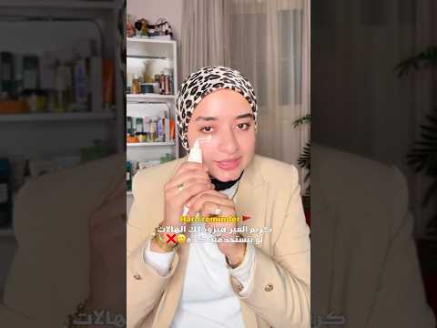 ٩٠٪؜ من البنات بتستخدم كريم العين غلط 🙂❌ ازاي تستخدمي كريم العين صح ✅