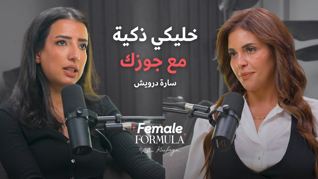 محامية: الست اللي بتشتغل ومعاها فلوس… بتبقى مقبلة على الطلاق لو مش سعيدة