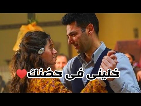 خلينى فى حضنك " عزيز وافنان " مسلسل عزيز