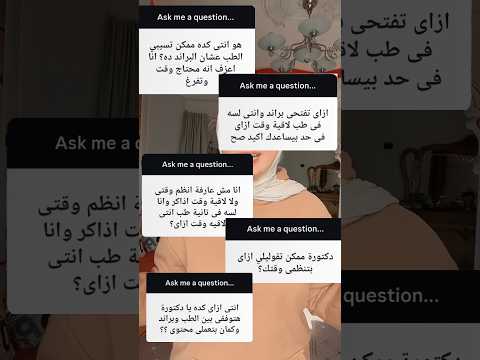 هسيب الطب ؟! #drnancy #اكسبلور #foryou #ترند #طالبة_طب #ثانوية_عامة #طب_بشري #براند #brand