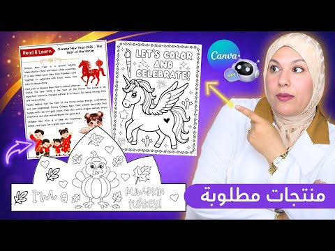 طريقة تصميم منتجات رقمية تعليمية مطلوبة خطوة بخطوة باستخدام كانفا + AI (شرح عملي للمبتدئين 2026)