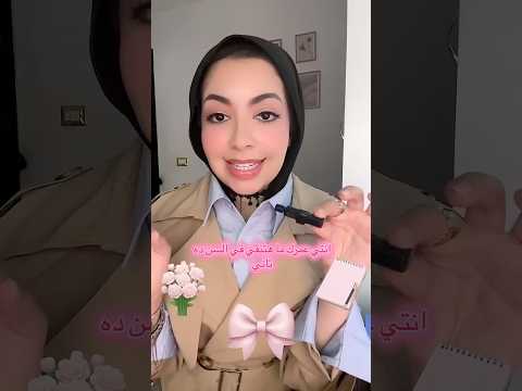 السن الي انتي في ده عمرك ما هتبقي فيه تاني