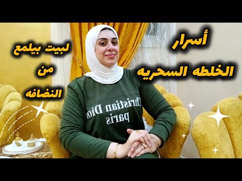 أقوي الخلطات السحريه الي هتوقف حال شركات المنظفات-للمطبخ والحمام والحوائط والسيراميك-رجعي بيتك جديد