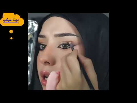 اتعلمى الايلاينر خطوة بخطوة للمبتدئين🤷‍♀️🤷‍♀️
