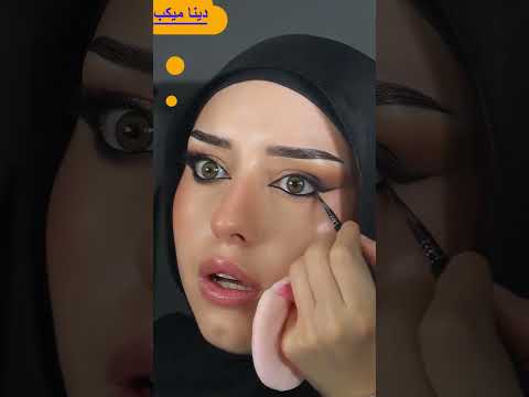 ايلاينر للمبتدئين خطوة بخطوة🤷‍♀️🤷‍♀️