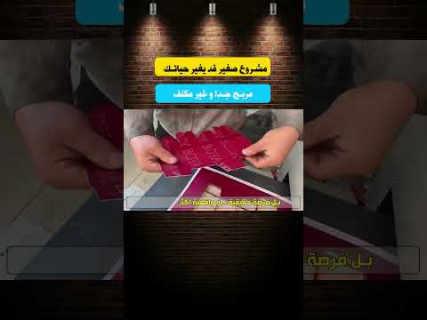 مشروع صغير من البيت مربح جدا و غير مكلف #اكسبلور #مشروع_مربح #مشروع_صغير