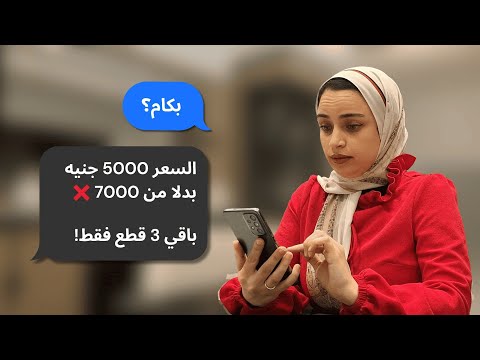 ليه الناس بترفض أسعارك بس بتدفع أكتر لماركات تانية !