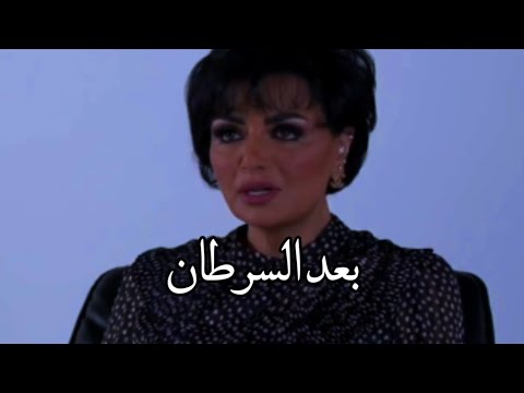 السرطان علمني استمتع بيومي لاني يمكن بكرا مكنش موجوده 😔💔 _ فاديا الطويل