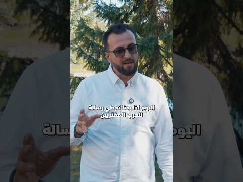 رسالة للعرب المغتربين ، اسمعها وشاركها واترك رأيك في التعليقات