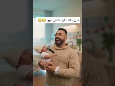 مبروك انت اتولدت في مصر 😂😂