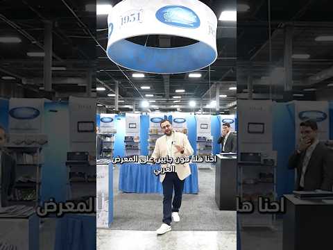 حلويات حبيبة تشارك في معارض امريكا