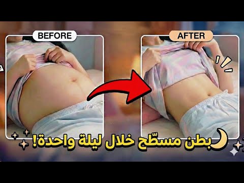 بطن مسطّح خلال ليلة واحدة 🌙 | 6 تمارين على السرير لخصر أنحف (بدون قفز)