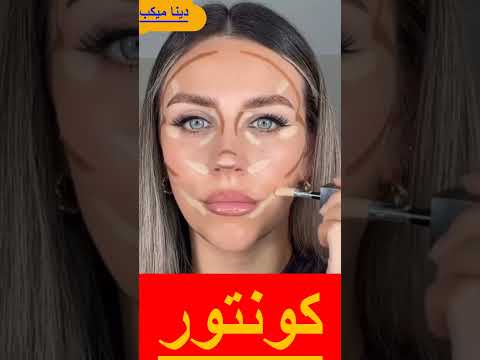 اجمل كونتور لانف والوجه تحفة بجد🤷‍♂️🤷‍♂️