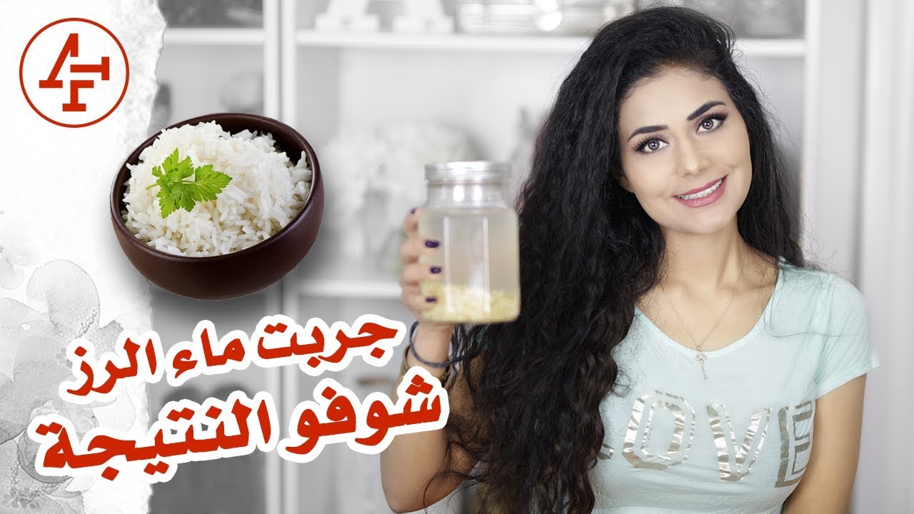 غسلت شعري بماء الرز ٩ أيام شوفو النتيجة- نصائح للشعر