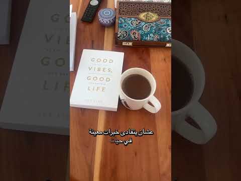 نصيحه حتغير حياتك للأبد! #relationshipcoach #علم_النفس