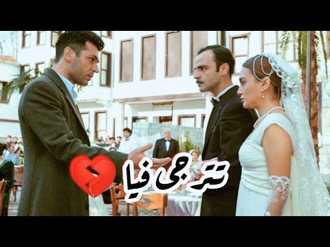 تترجى فيا " عزيز " ديلروبا " مسلسل عزيز ~ aziz ve dilruba