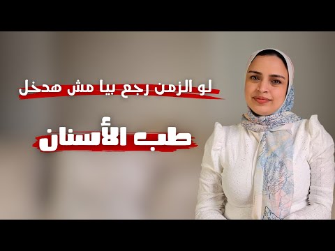لو لسه في الجامعة لازم تشوف الفيديو ده | الحق نفسك قبل التخرج