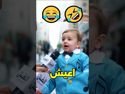 ردود التوأم 🤬 على أسئلة المذيع المستفزة 😂👶 | مقاطع أطفال ذكاء اصطناعي |😂| عائلي  #قرد_أبها #اكسبلور