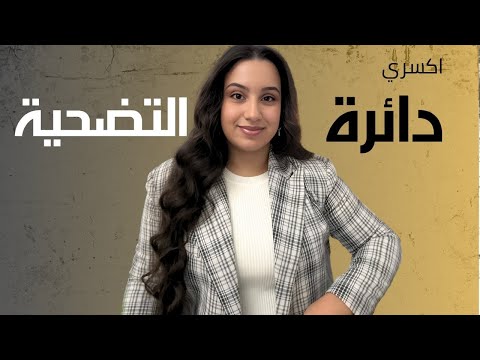 ازاي تقدري نفسك صح 🤨