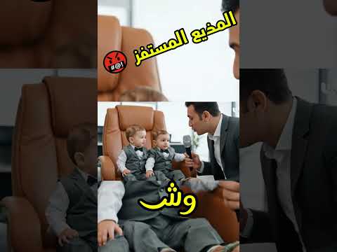 ردود التوأم 🤬 على أسئلة المذيع المستفزة 🤯 الجزء 2👶 | مقاطع أطفال ذكاء اصطناعي |😂| عائلي  #قرد_أبها