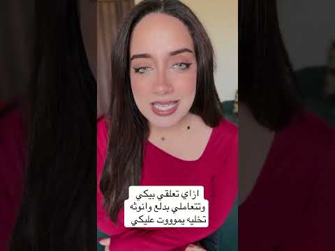 لحجز الاستشارات عن طريق الواتساب 01092089118#العلاقات_العاطفية #العلاقات_الزوجية #اكسبلور