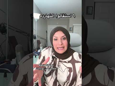 ٦ استقالوا النهارده