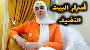 أساسيات النضافه زي ماعلمتني أمي-لو عملتي كدا بيتك هيلمع علي طول-لكل ربة منزل وأمرأه عامله