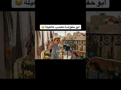 مستر نونو معصب من عيلته وينشر الغسيل 😂