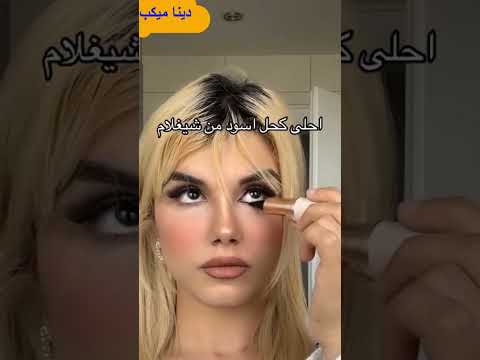 طريقة عمل كحل روعة🤷‍♀️🤷‍♀️#شيجلام