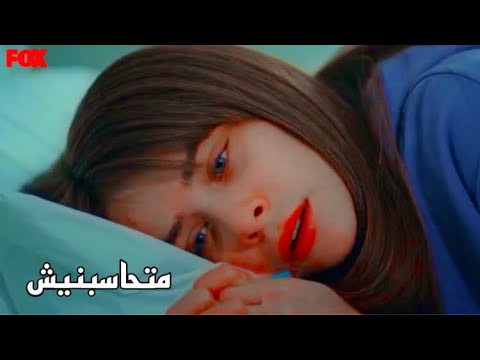 ايلا & الكر || متحاسبنيش ~ شيرين || البراءة ela ve ilker || masumiyet
