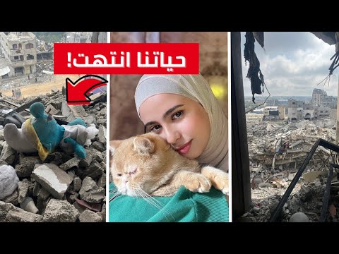 كل شي انتهى! ( 155 يوم في الحرب و النزوح و الغياب عن اليوتيوب )