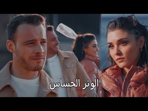ايدا & ساركان || الوتر الحساس – شيرين || انت اطرق بابي Kapımı çalıyorsun