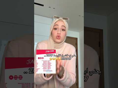 بي تي اس في الشرق الأوسط 2027!!😳😳 تفتكروا ايه البلاد؟؟ #bts #btsarmy #btstour