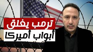 بينها مصر واليمن والعراق… أميركا توقف إصدار التأشيرات لمواطني 75 دولة