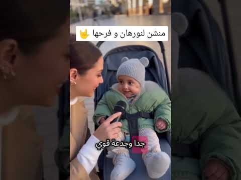 منشن لنورهان و فرحها