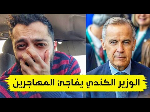 اخبار مفرحة مجنونة من قلب كندا لجميع العرب