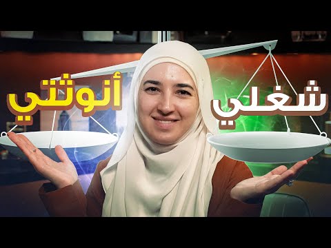 كيف أوازن بين شغلي وأنوثتي بدون ما أتعب نفسي