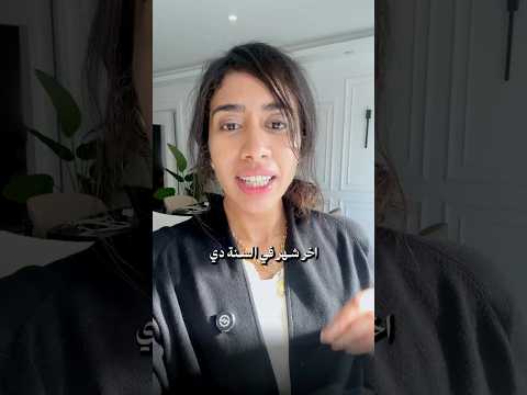 يلا نخس قبل نهاية السنة❤️